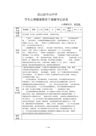 学生心理健康教育教学个案辅导记录表