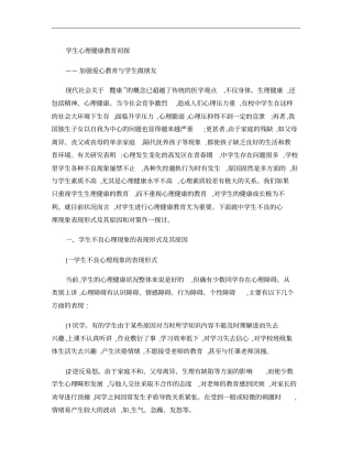 学生心理健康教育研究