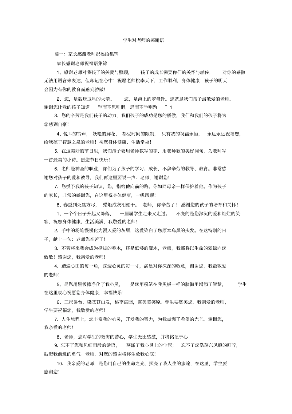 学生对老师的感谢语_第1页