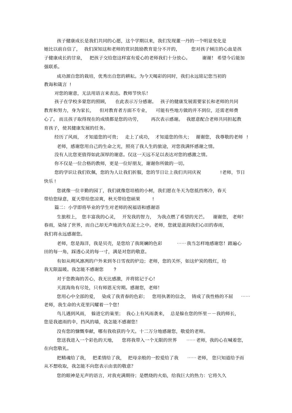 学生对老师的感谢语_第2页