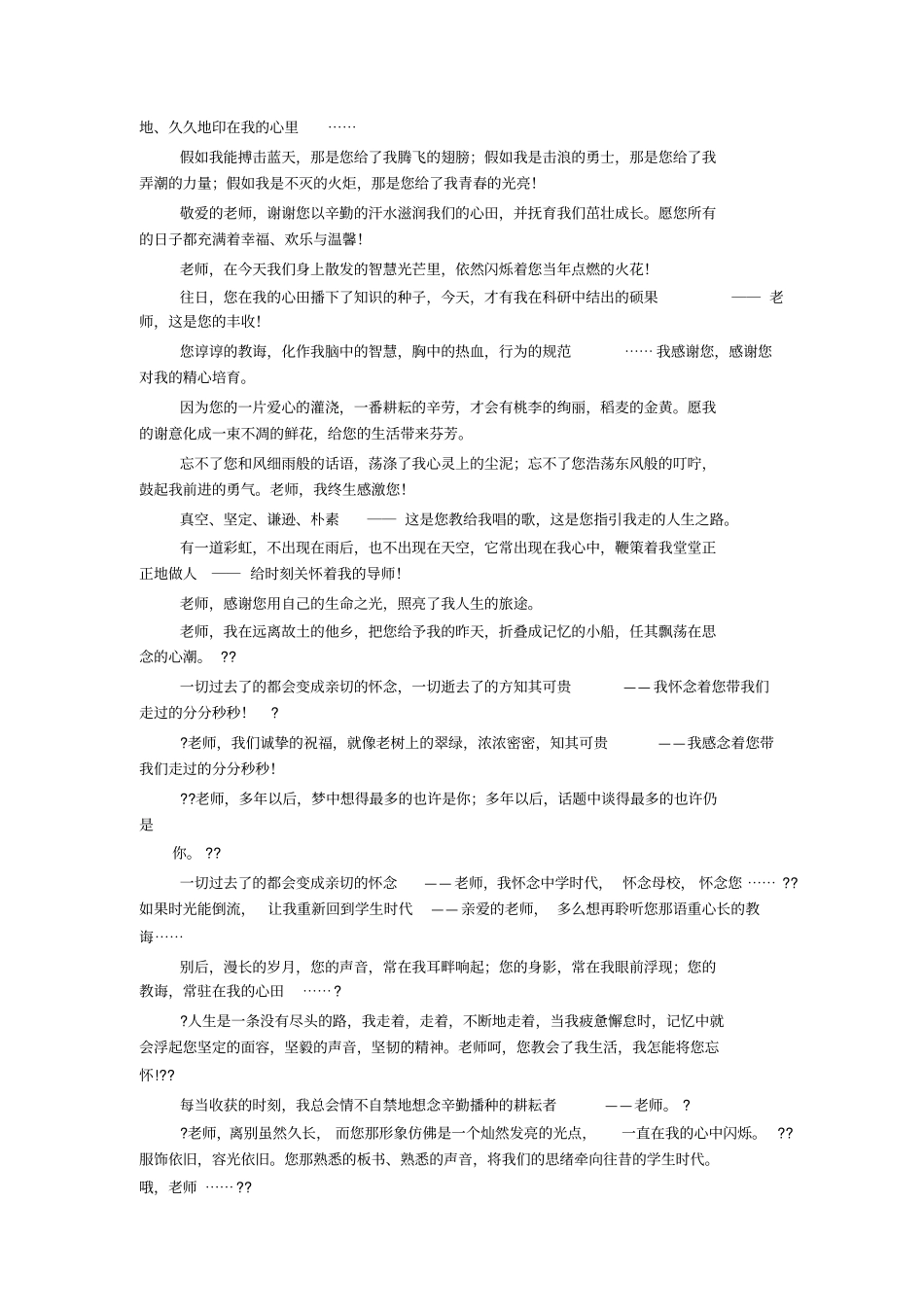 学生对老师的感谢语_第3页