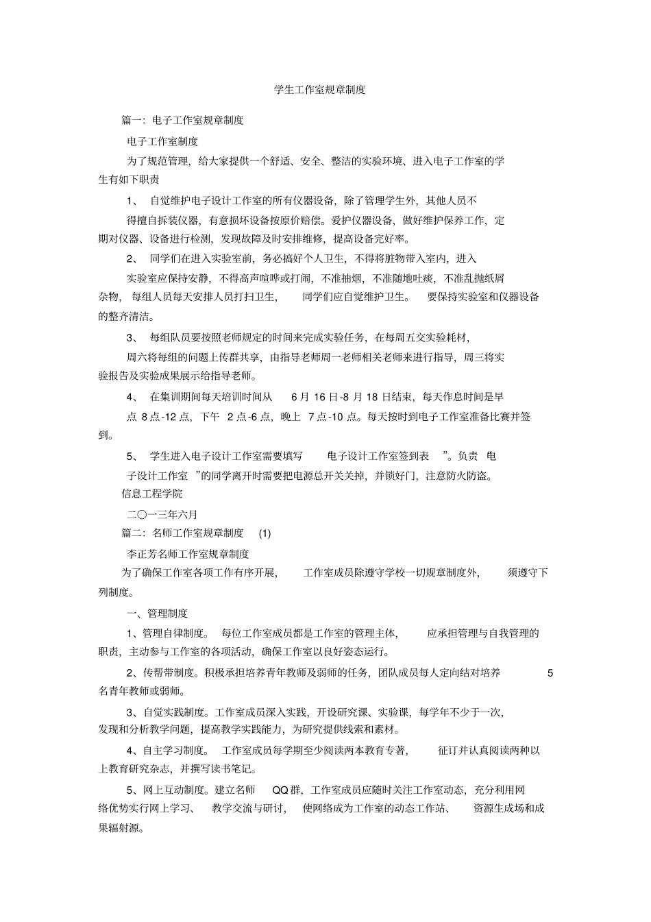 学生工作室规章制度_第1页