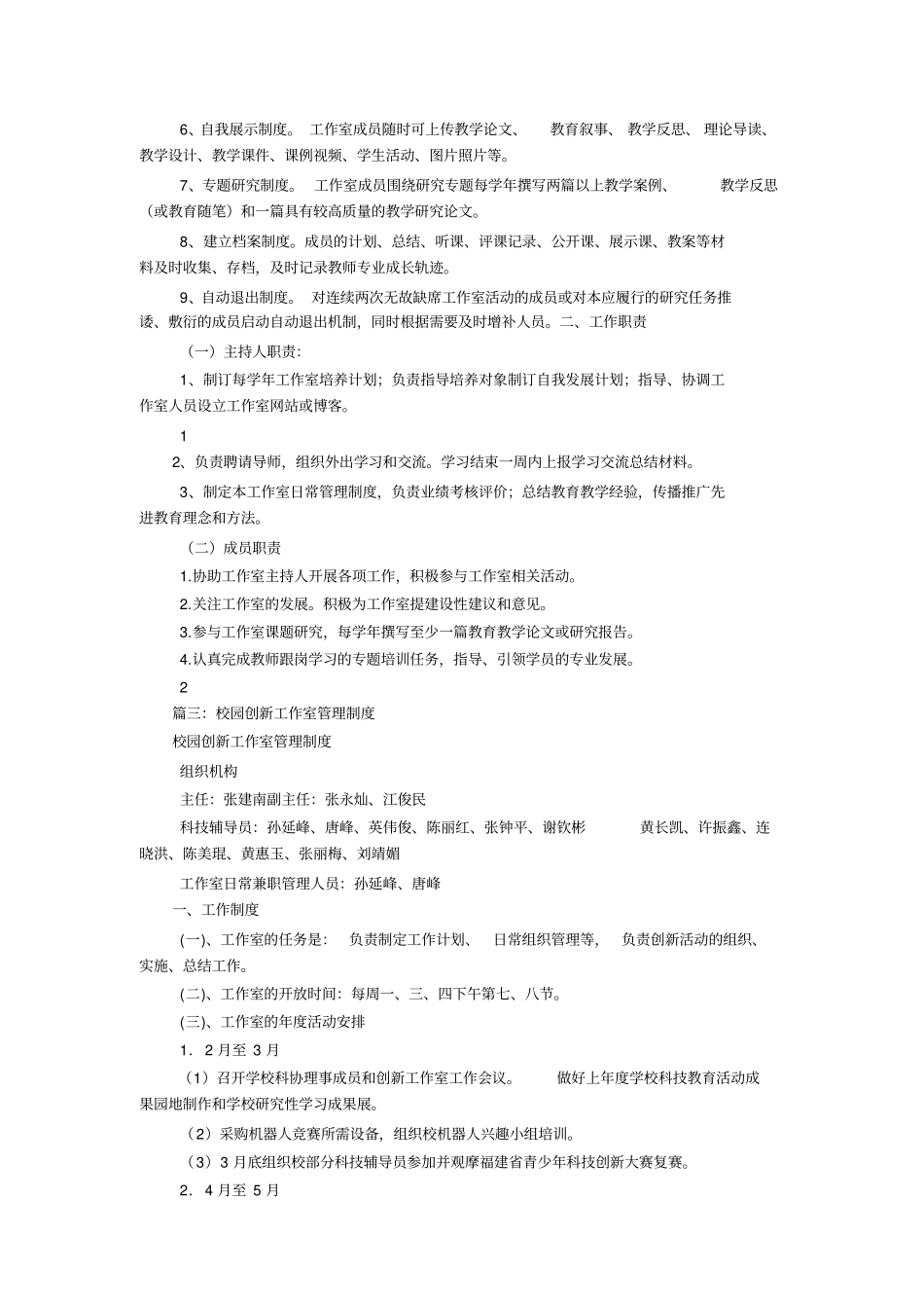 学生工作室规章制度_第2页