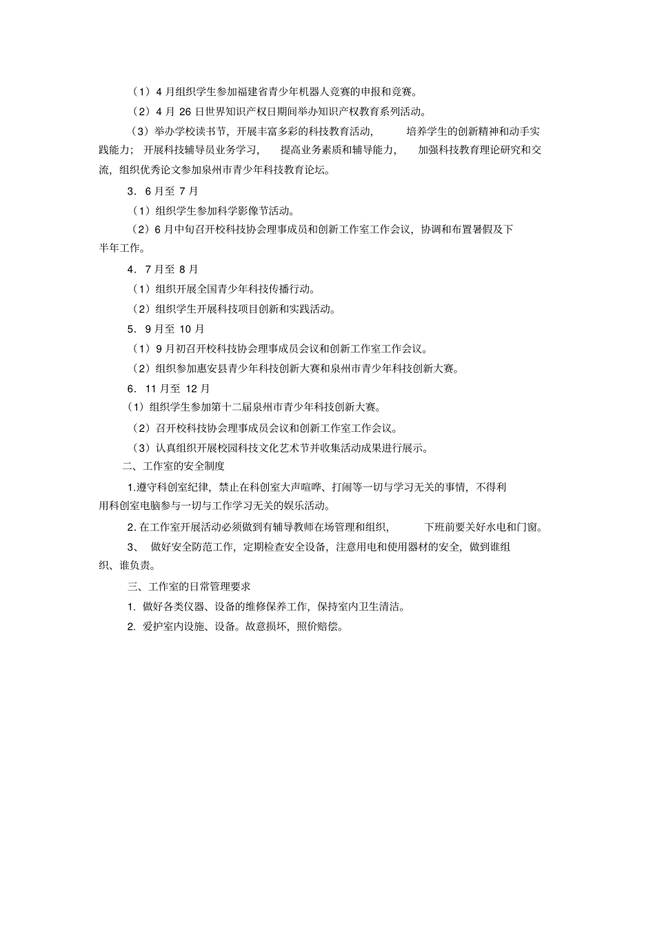 学生工作室规章制度_第3页