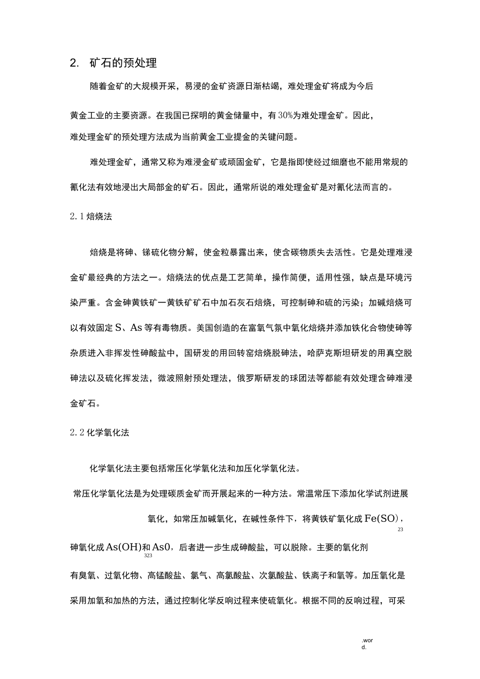 黄金冶炼工艺流程_第2页