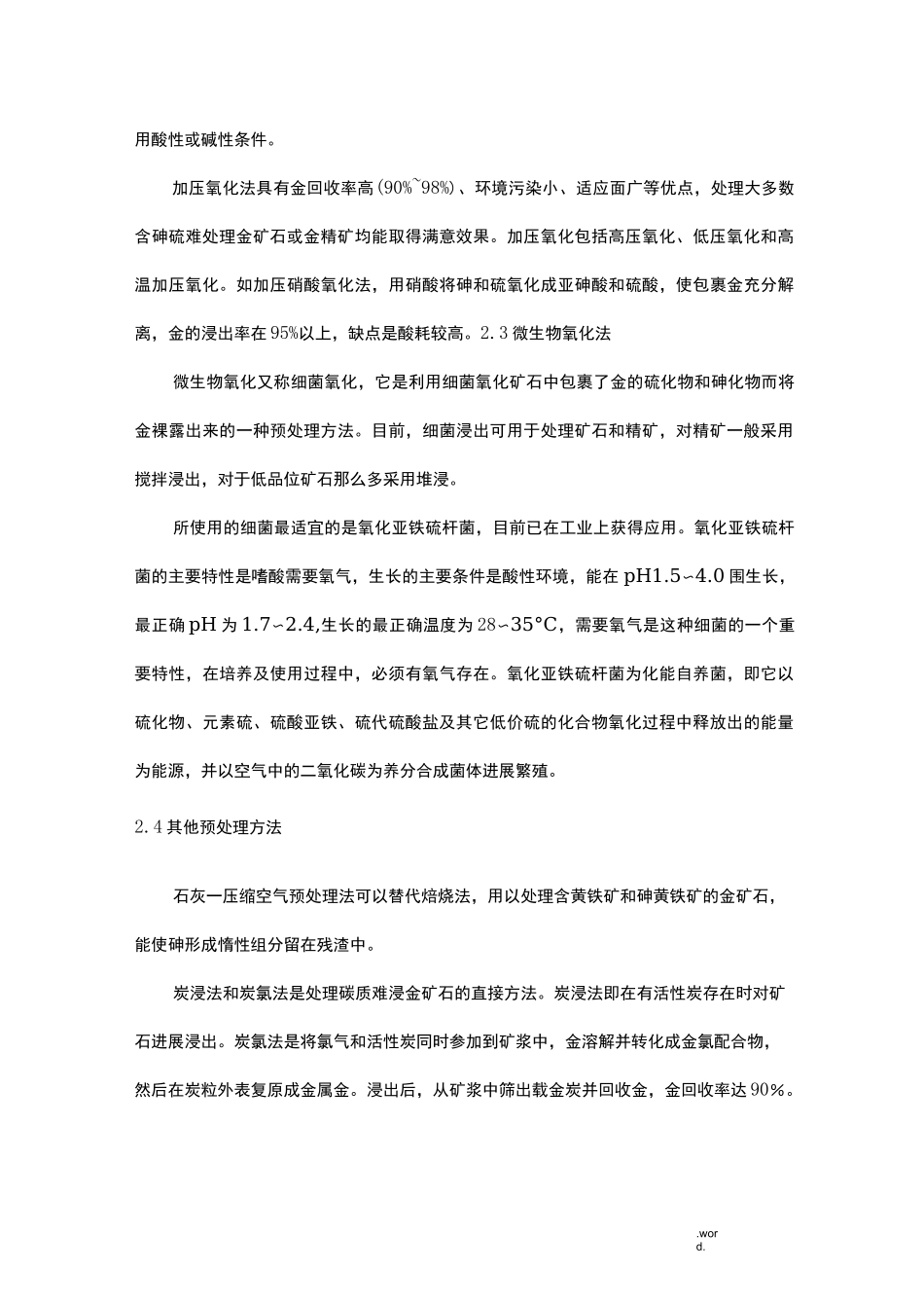 黄金冶炼工艺流程_第3页