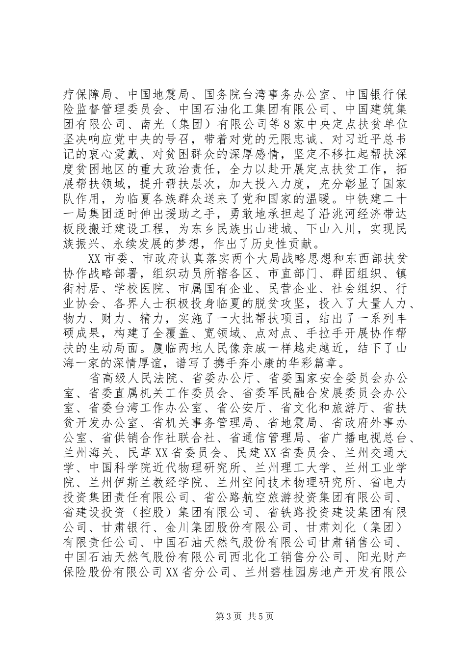 在XX年度脱贫攻坚表彰大会上的讲话_第3页