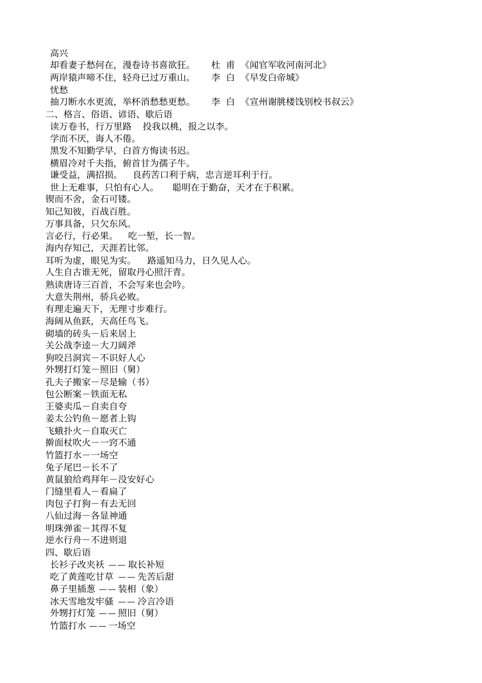 学生必须掌握的小学语文基础知识_第2页