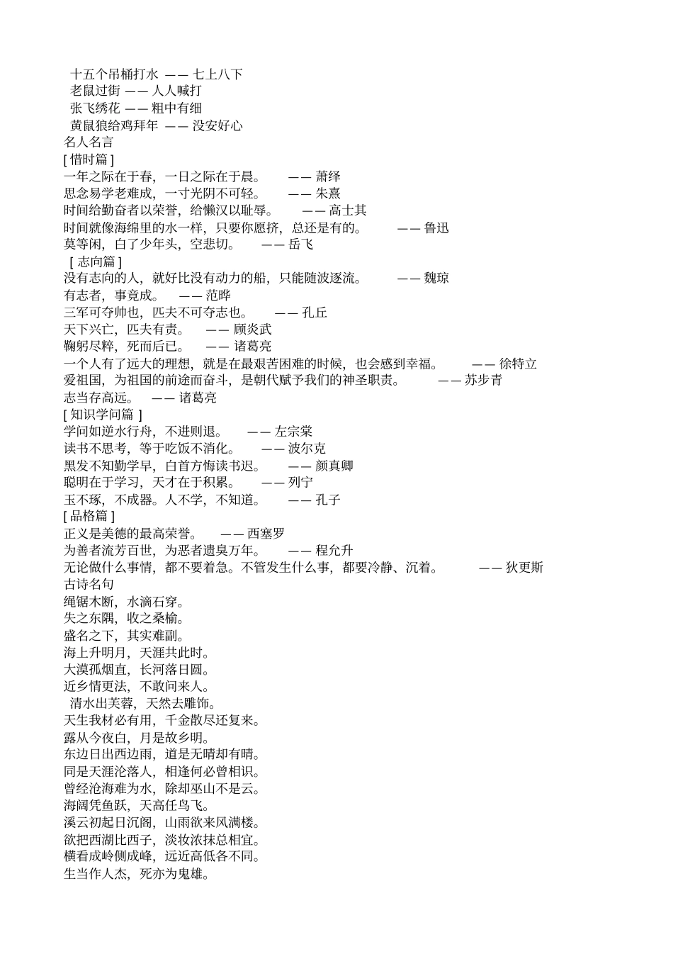 学生必须掌握的小学语文基础知识_第3页