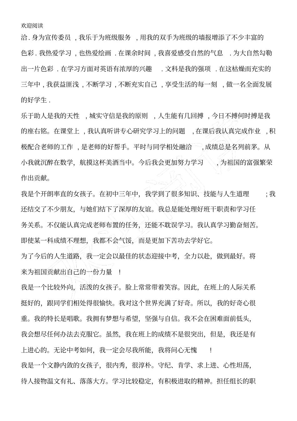 学生思想品德自我评价_第2页