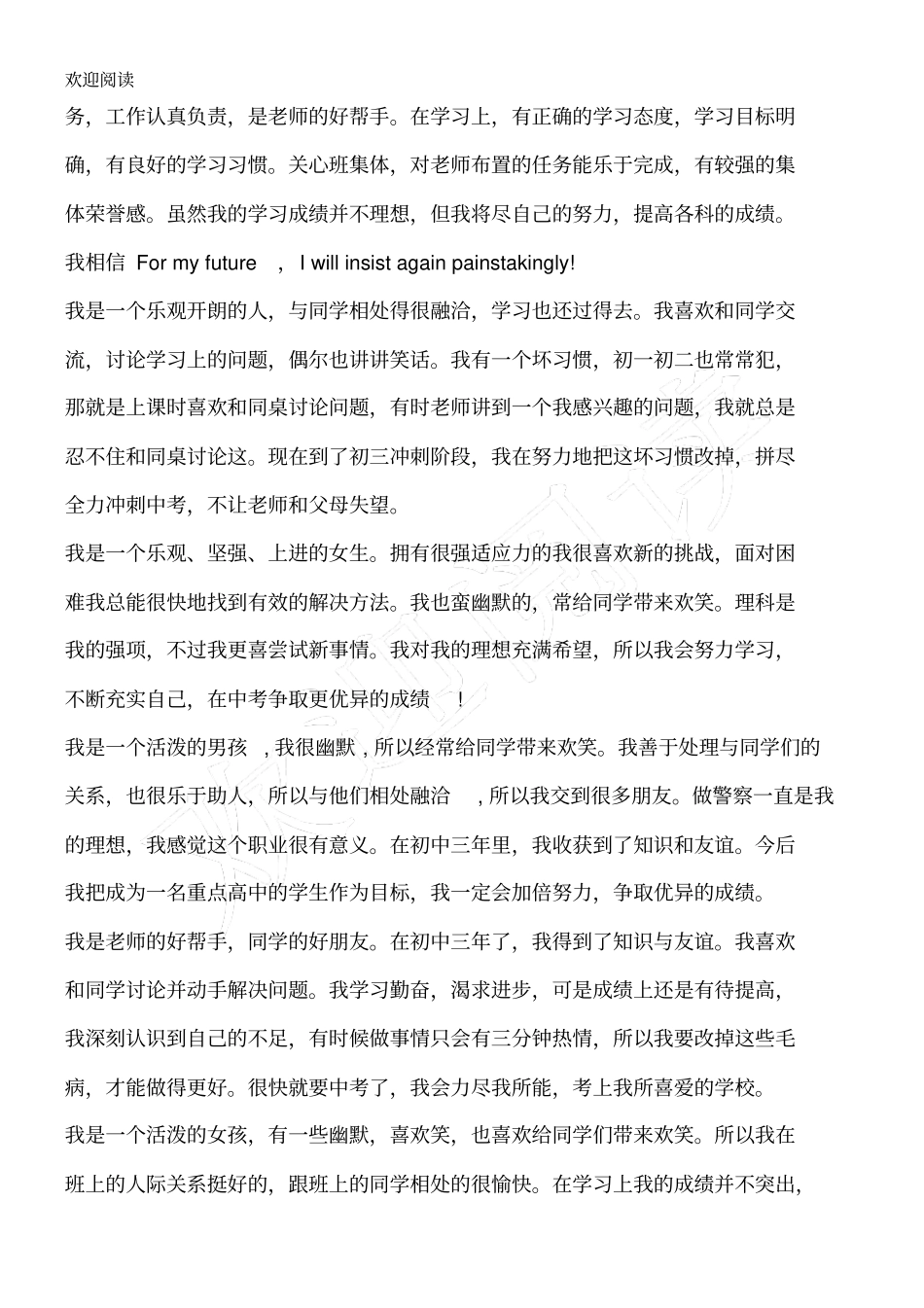 学生思想品德自我评价_第3页