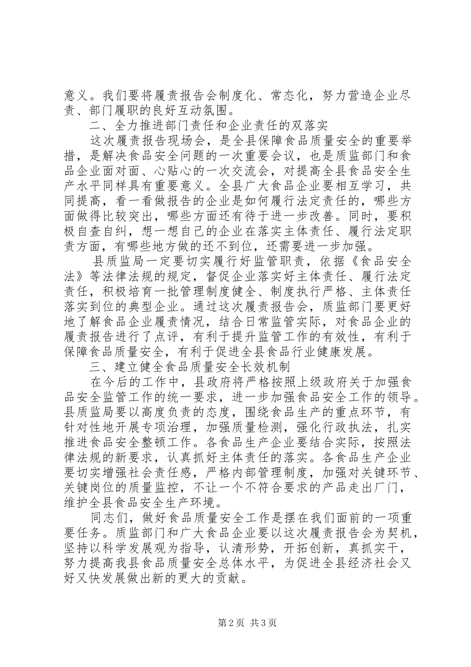 许副县长在食品企业履责报告现场会上的讲话发言_第2页