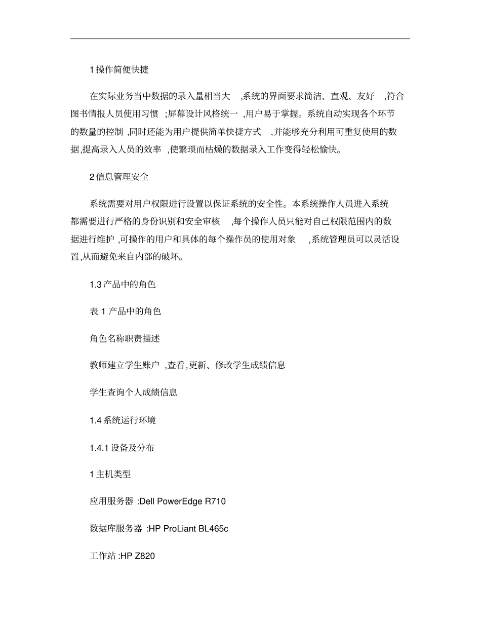 学生成绩管理系统需求规格说明书_第2页