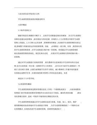 学生成绩管理系统需求规格说明书