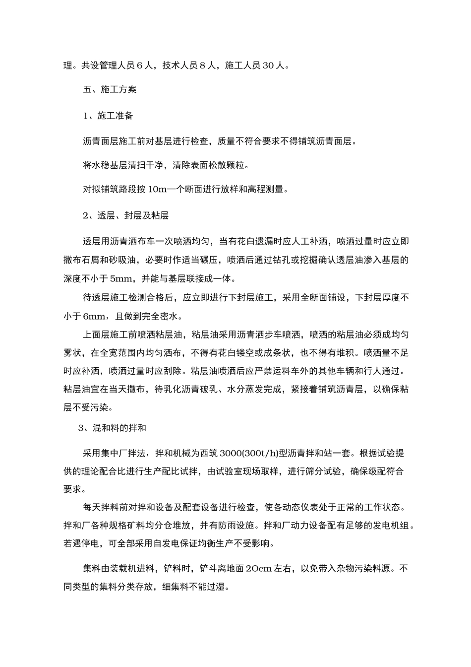 沥青混凝土工程施工组织设计方案_第3页