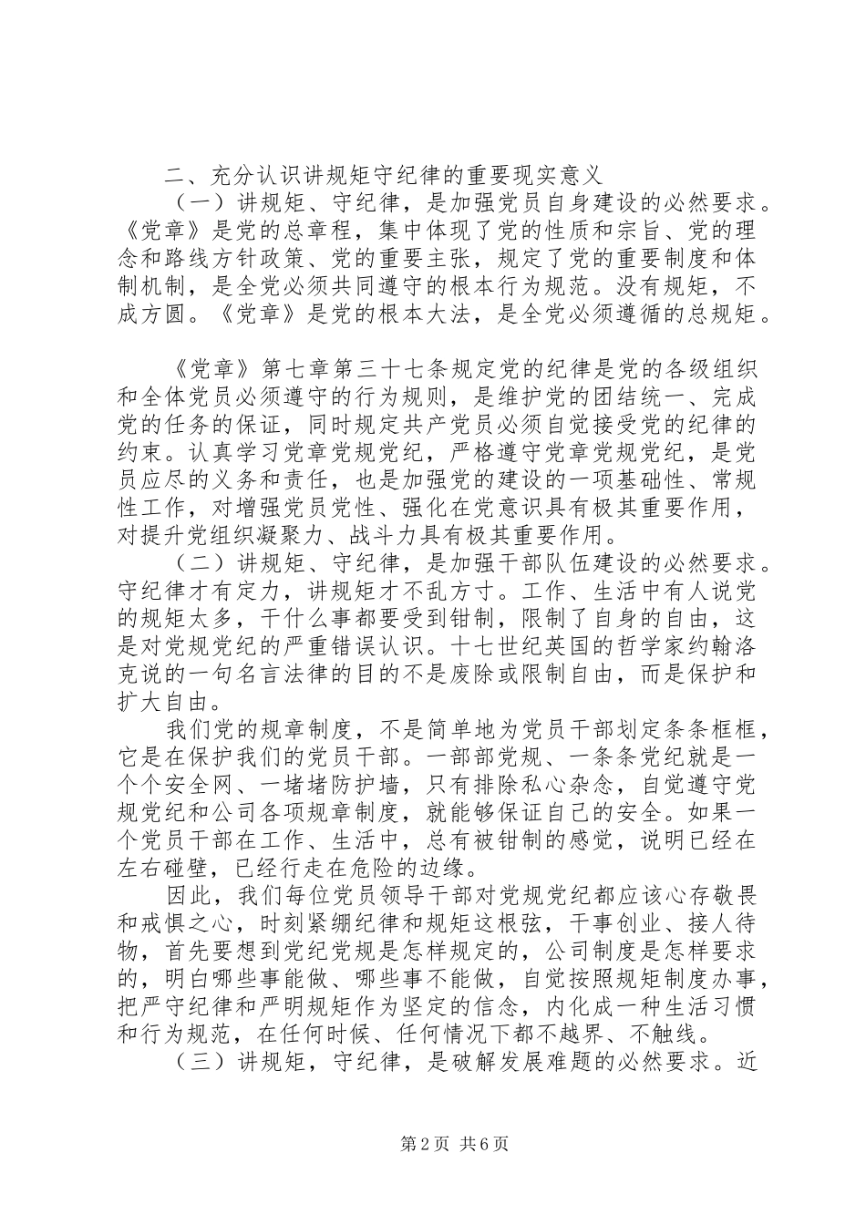 在党风廉政教育教育动员会上的讲话发言_第2页