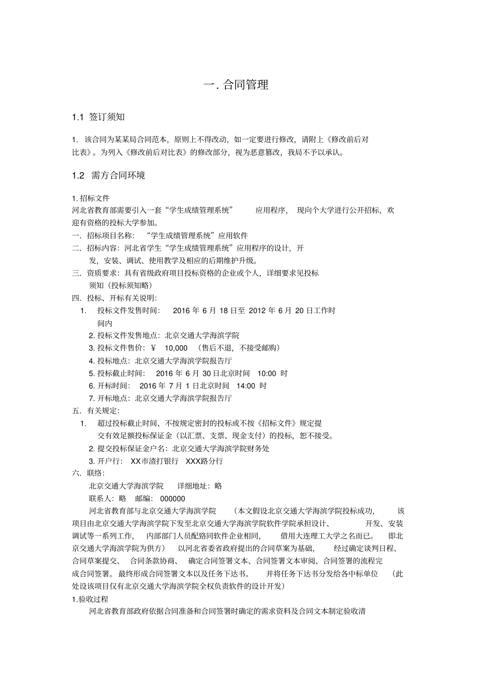 学生成绩管理系统软件项目管理大作业_第3页