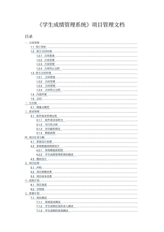 学生成绩管理系统软件项目管理大作业