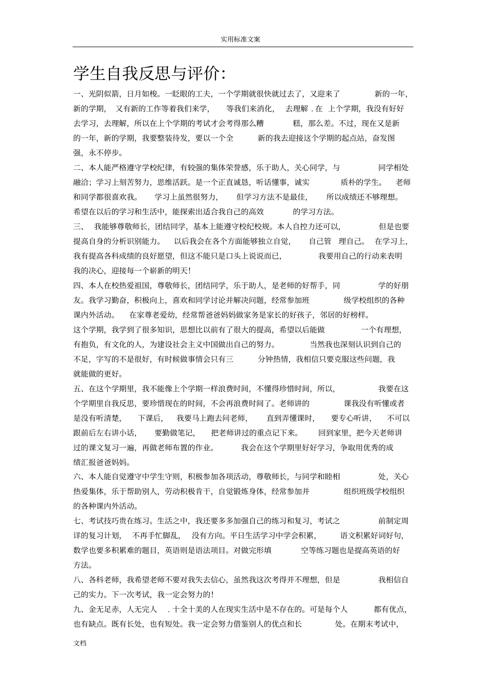 学生成长记录簿手册簿填写初中_第1页
