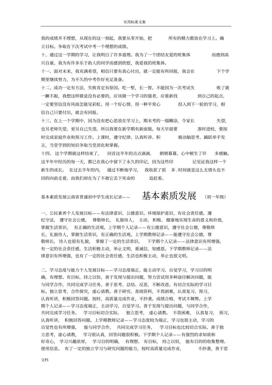 学生成长记录簿手册簿填写初中_第2页