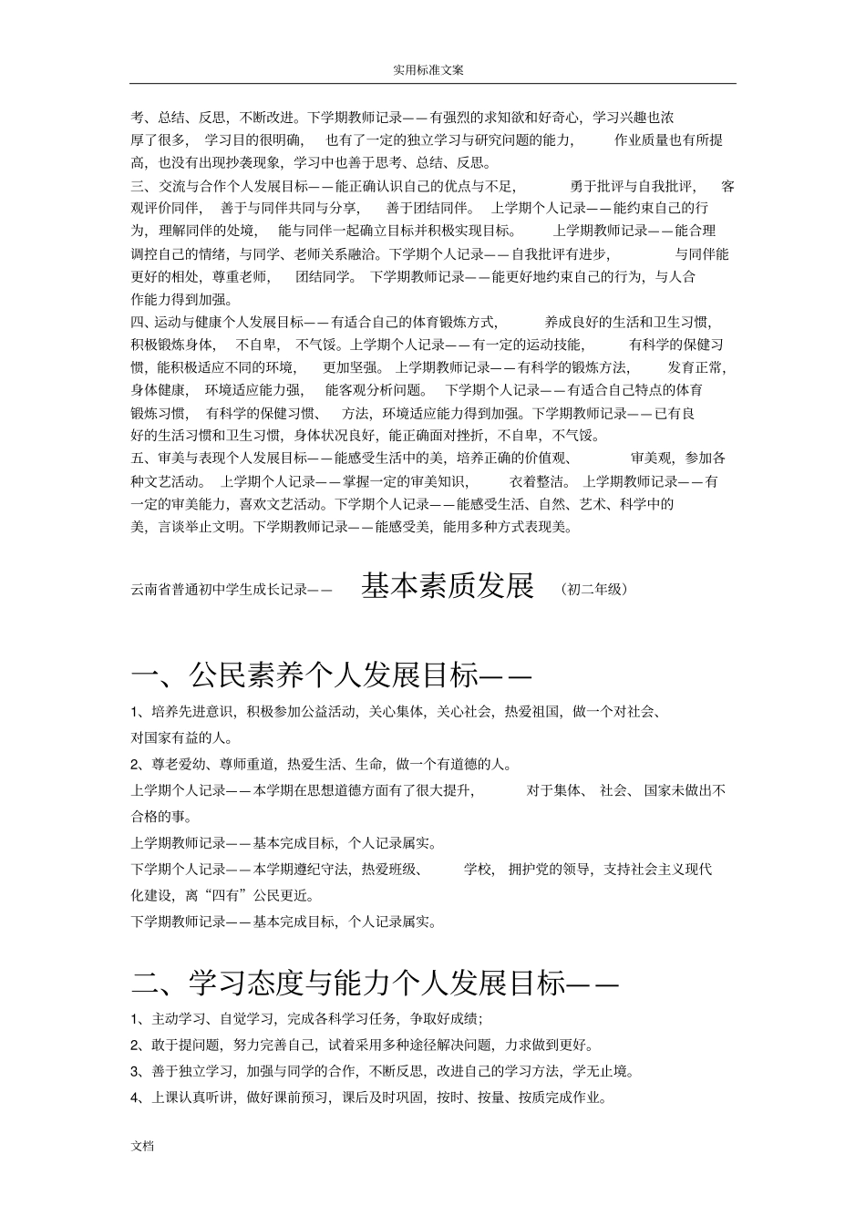 学生成长记录簿手册簿填写初中_第3页