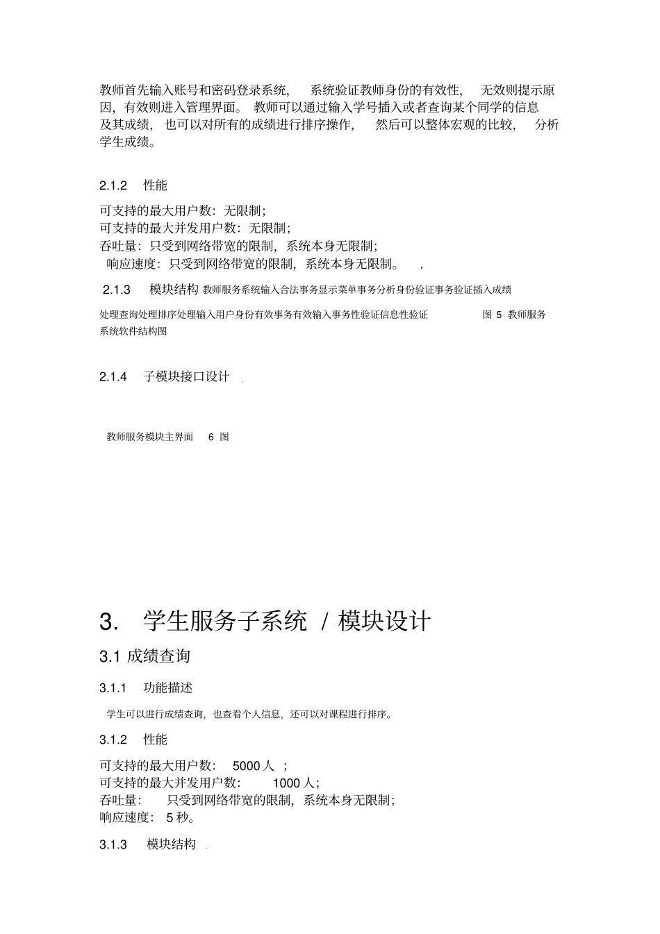 学生成绩管理系统体系结构设计说明书_第3页