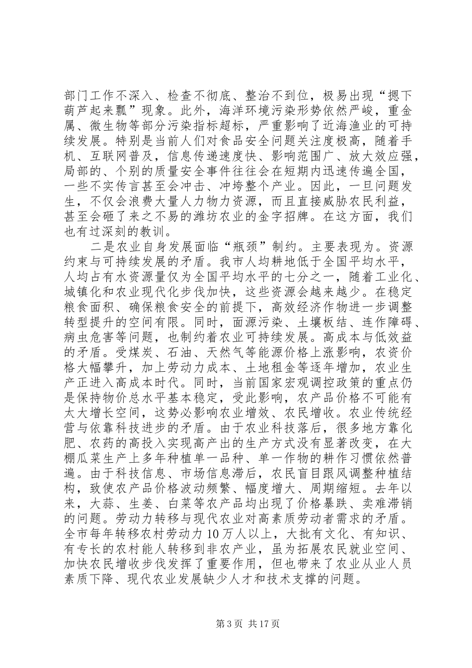 领导在农口部署会讲话发言_第3页