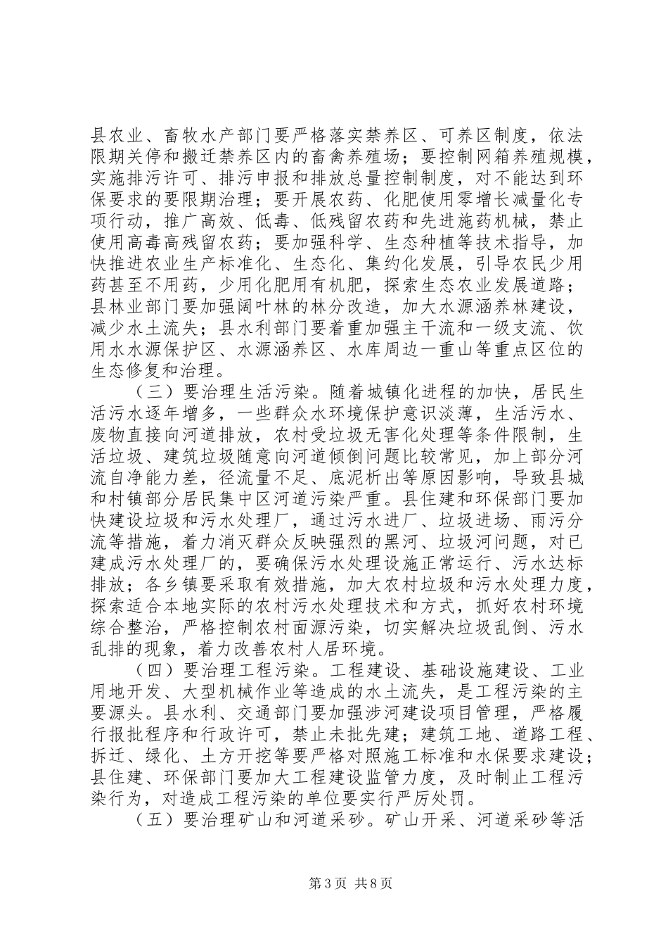 福建XX县区长张春华：在全县全面深化河长制工作会议上的讲话发言_第3页