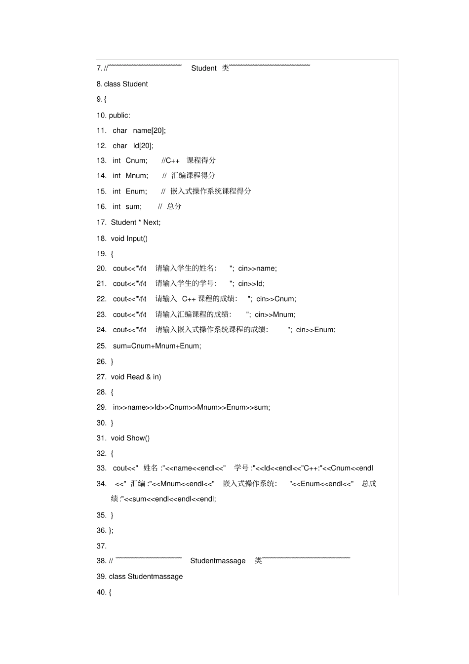 学生成绩管理系统C++代码_第2页