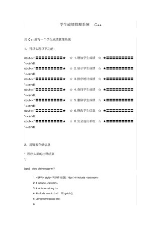 学生成绩管理系统C++代码