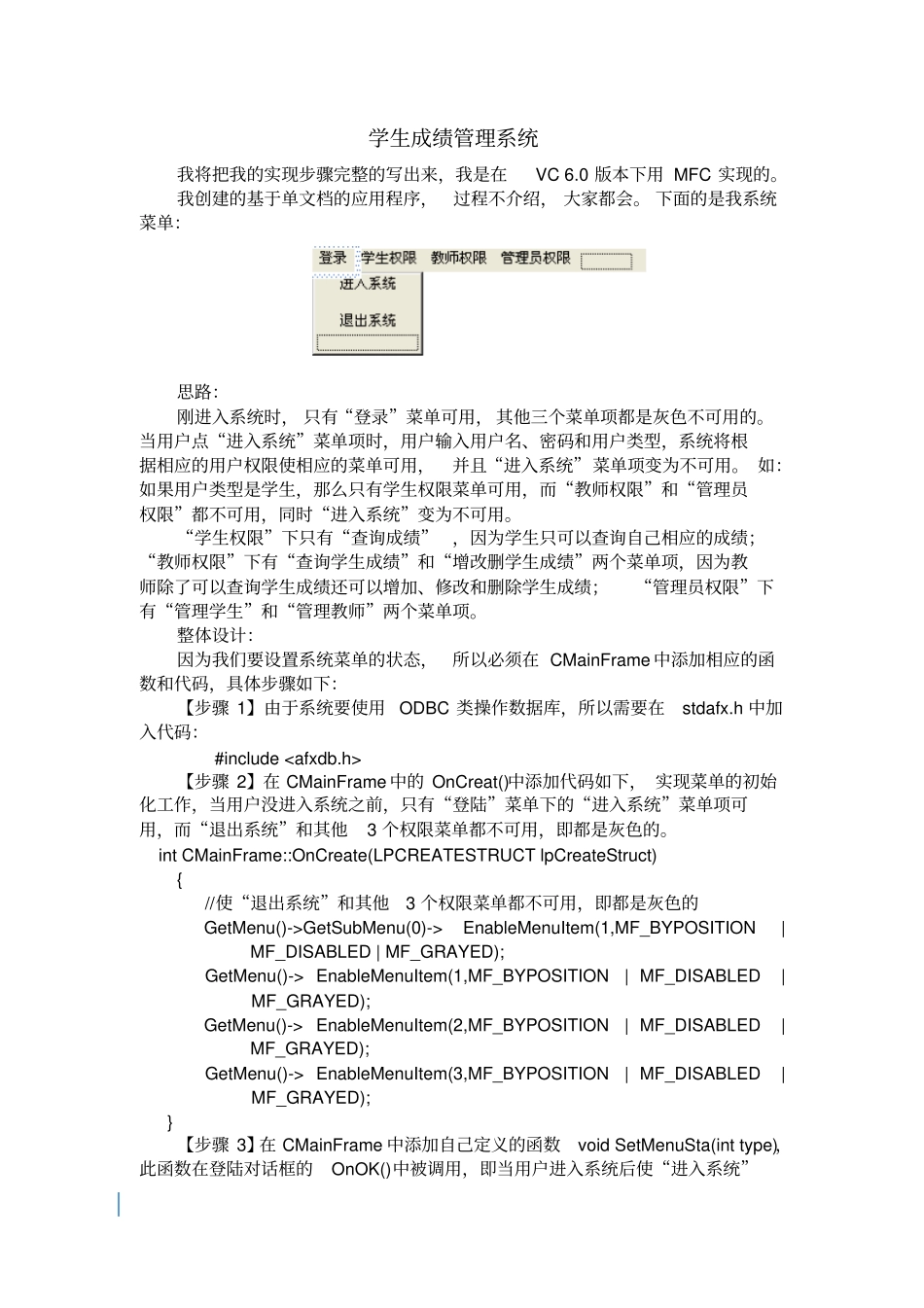 学生成绩管理系统详细操作过程剖析_第1页