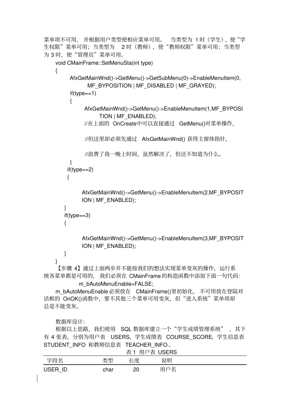 学生成绩管理系统详细操作过程剖析_第2页