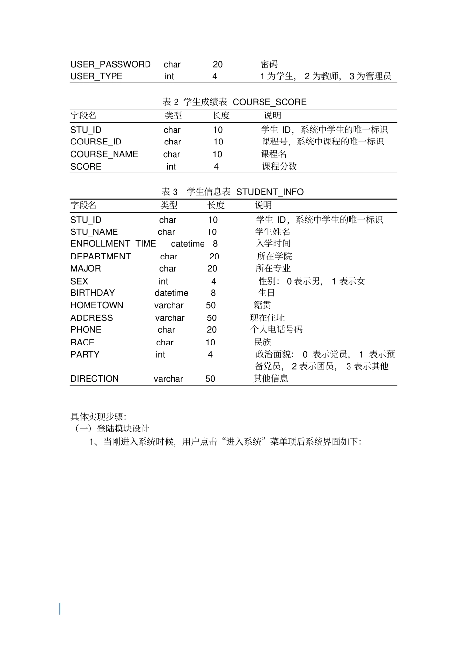 学生成绩管理系统详细操作过程剖析_第3页