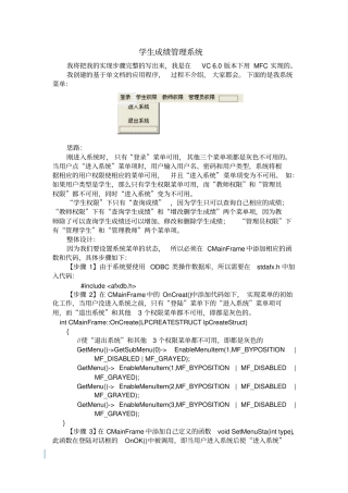 学生成绩管理系统详细操作过程剖析