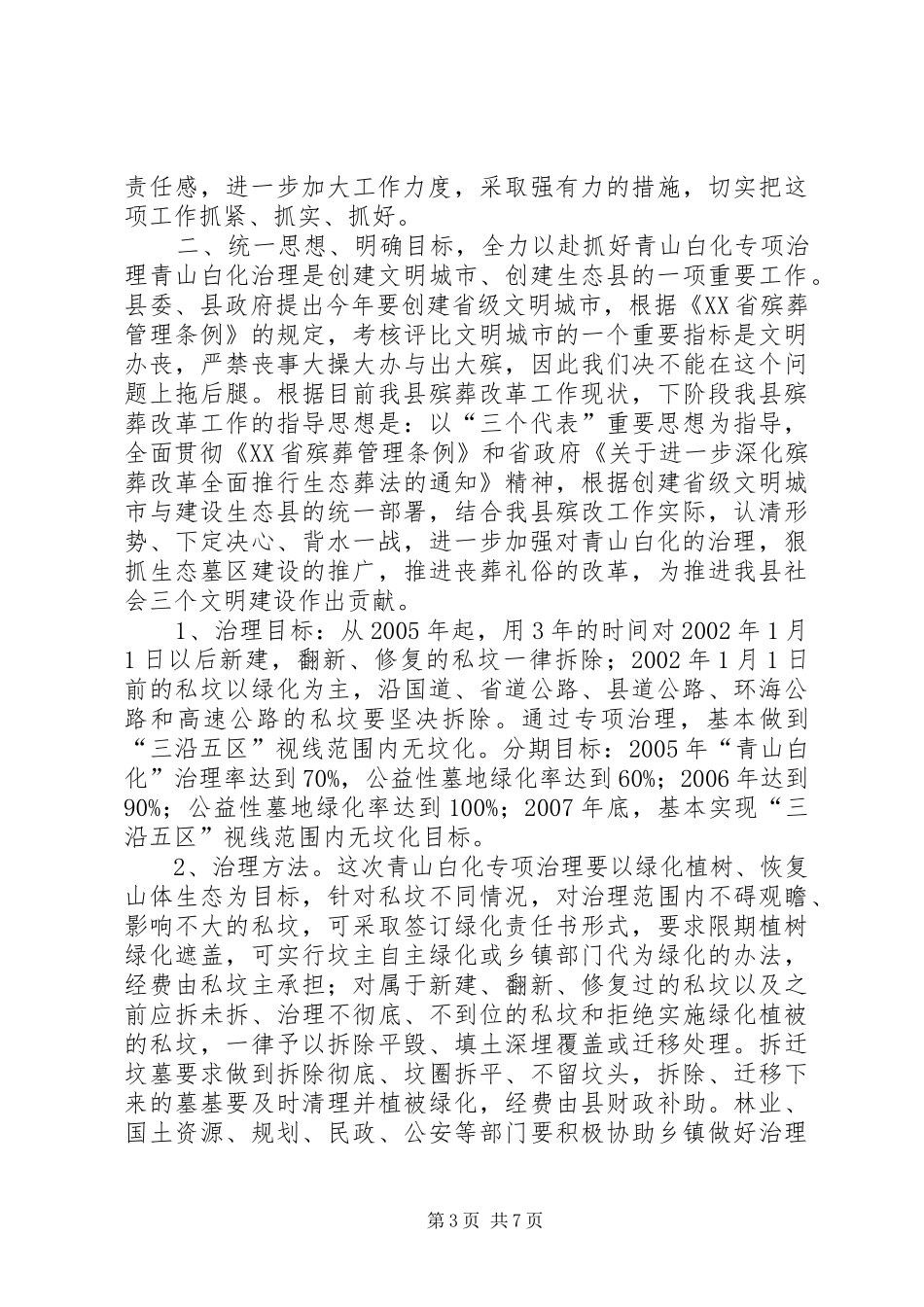 在全县殡葬改革宣传月动员大会上的讲话发言(1)_第3页