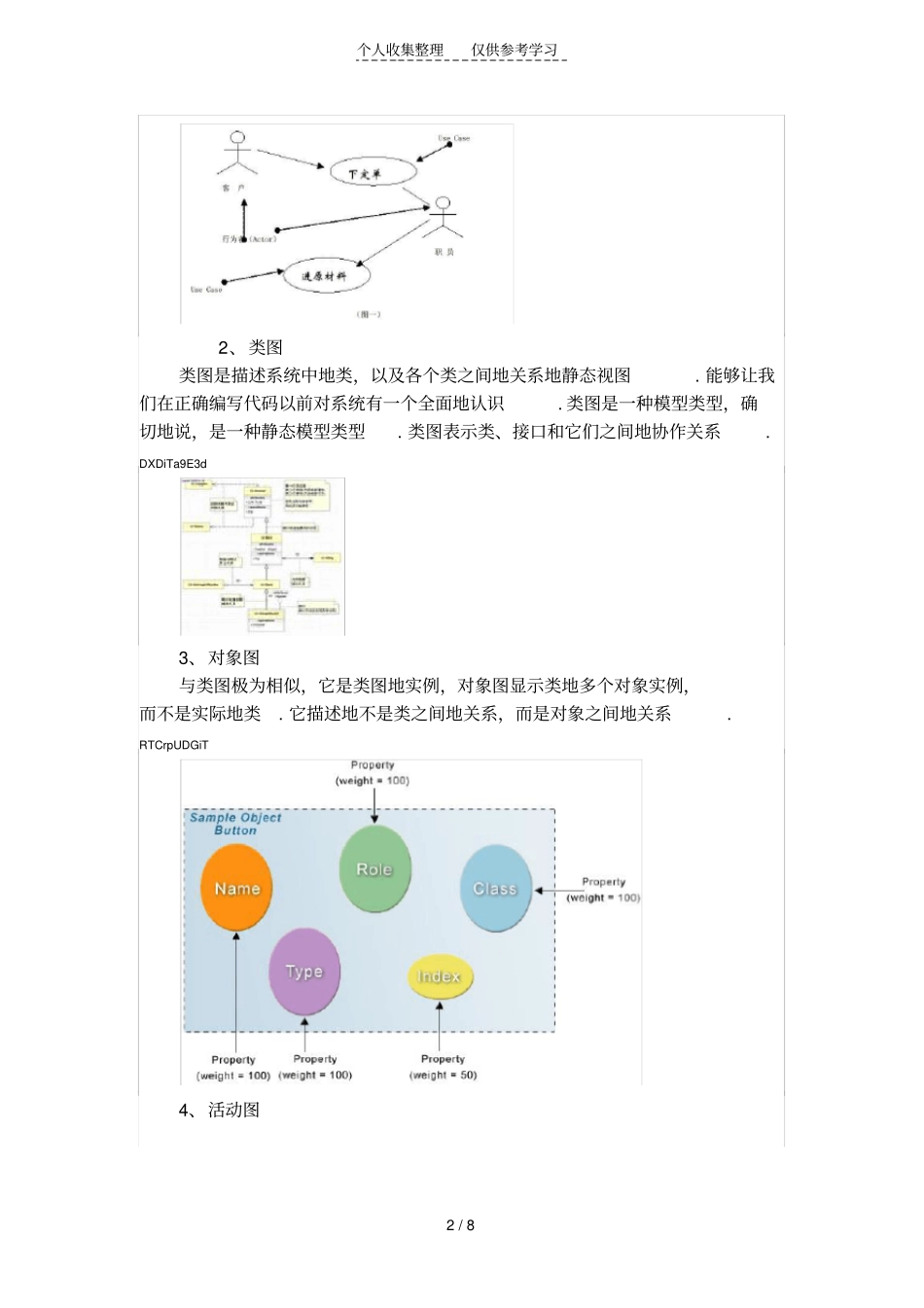 学生成绩管理系统需求分析研究_第2页