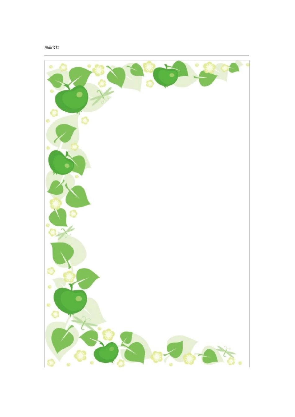 学生成长记录册样本1_第1页