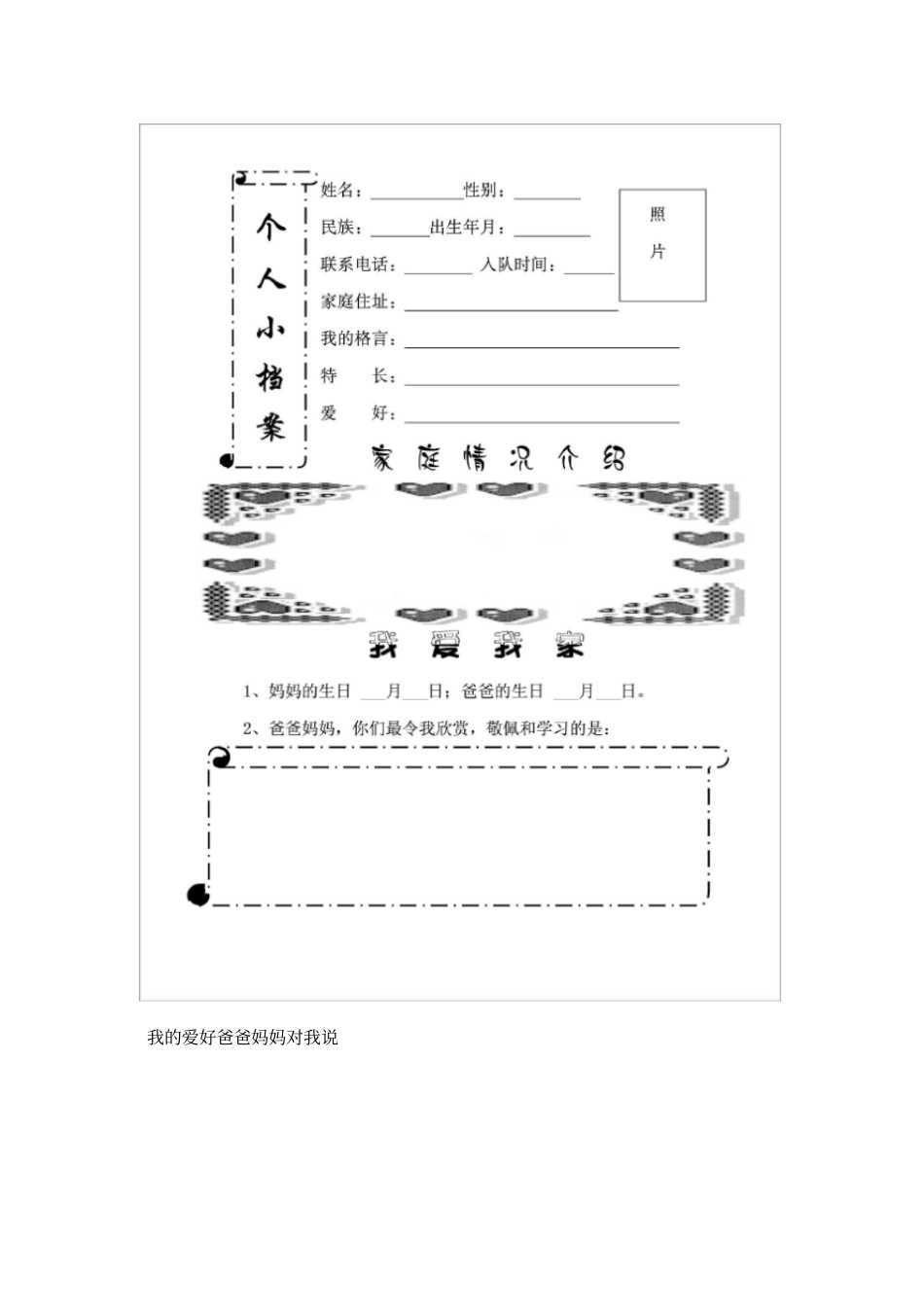 学生成长记录册样本1_第3页