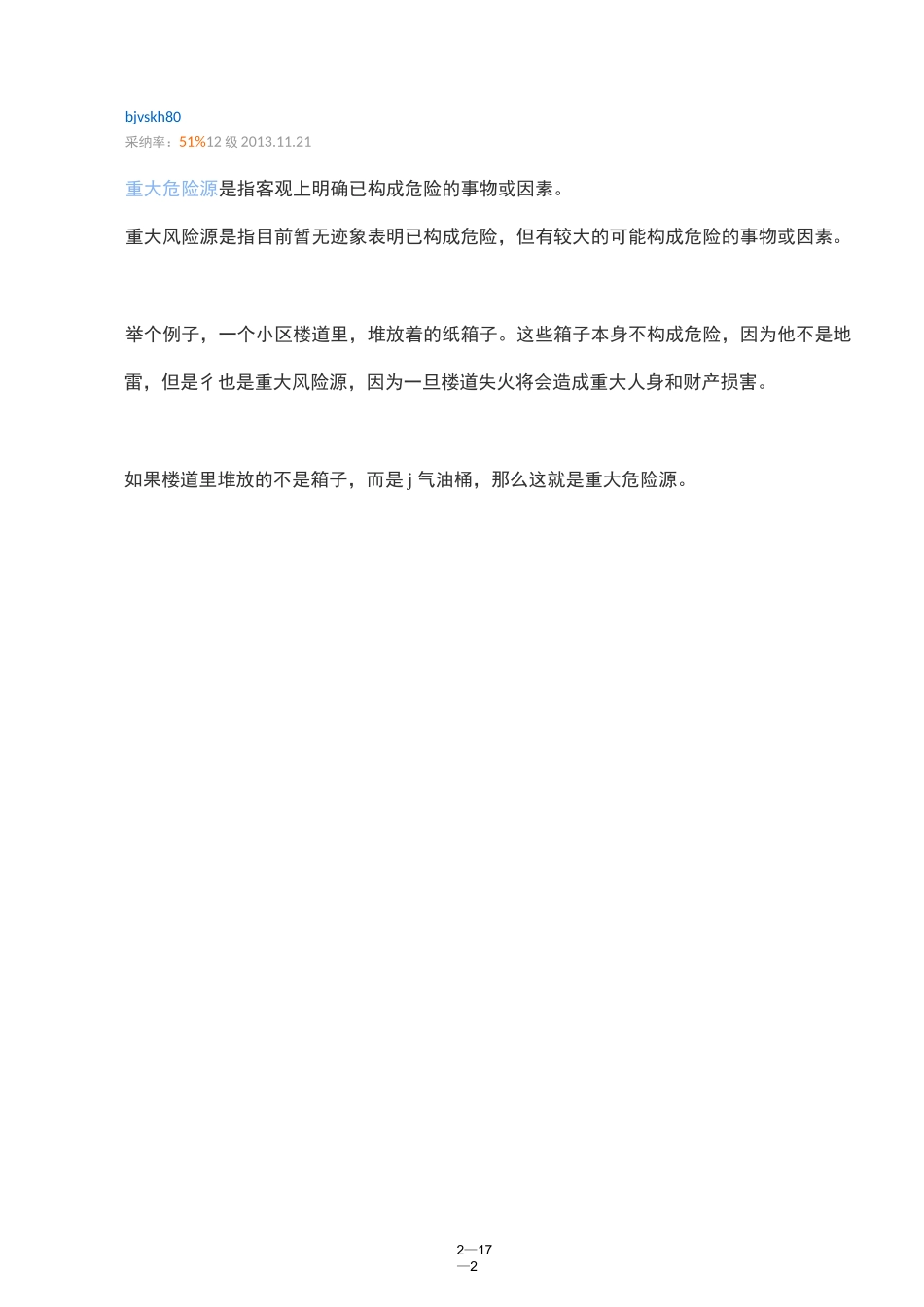 危险源等级评分标准_第2页