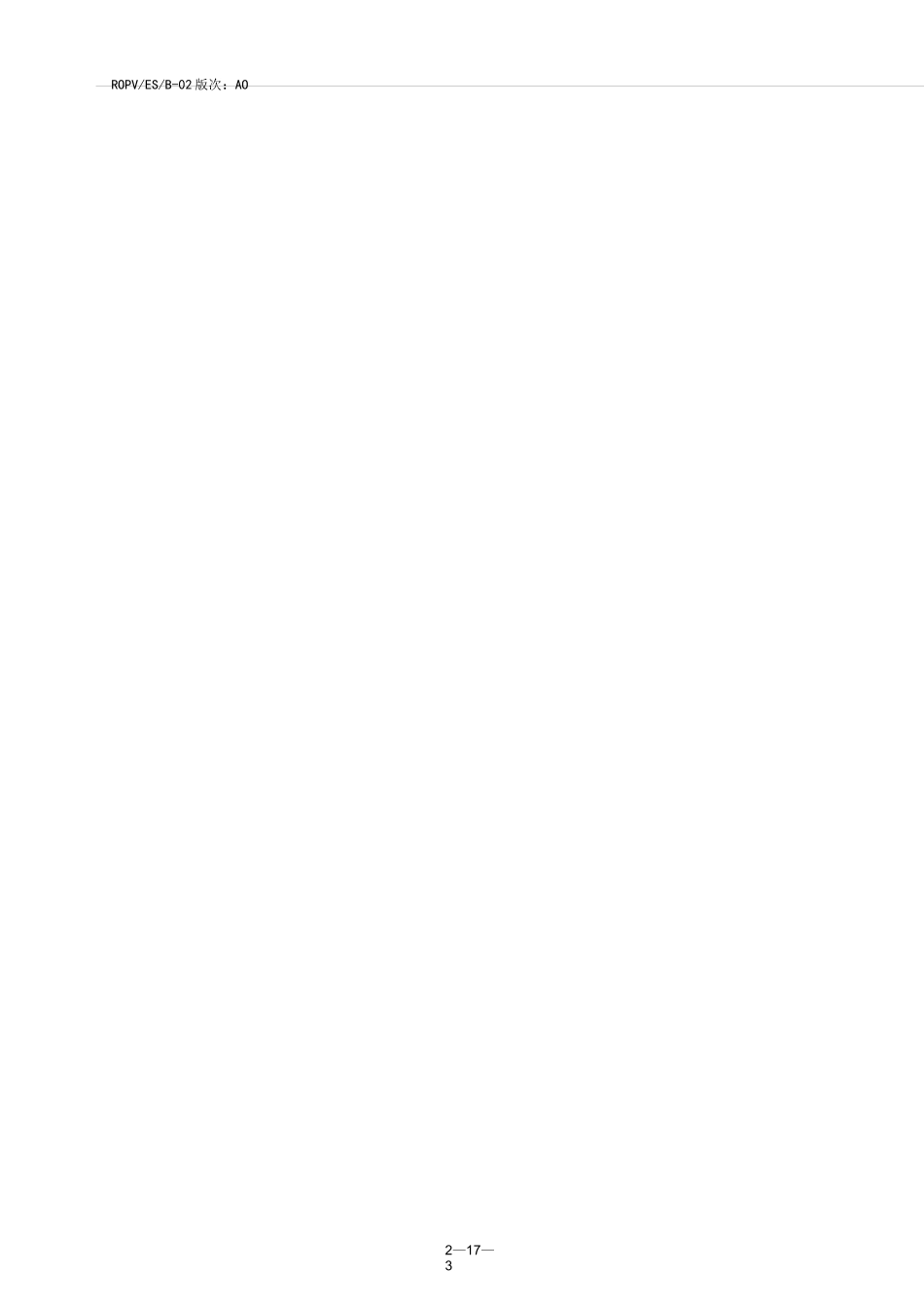 危险源等级评分标准_第3页