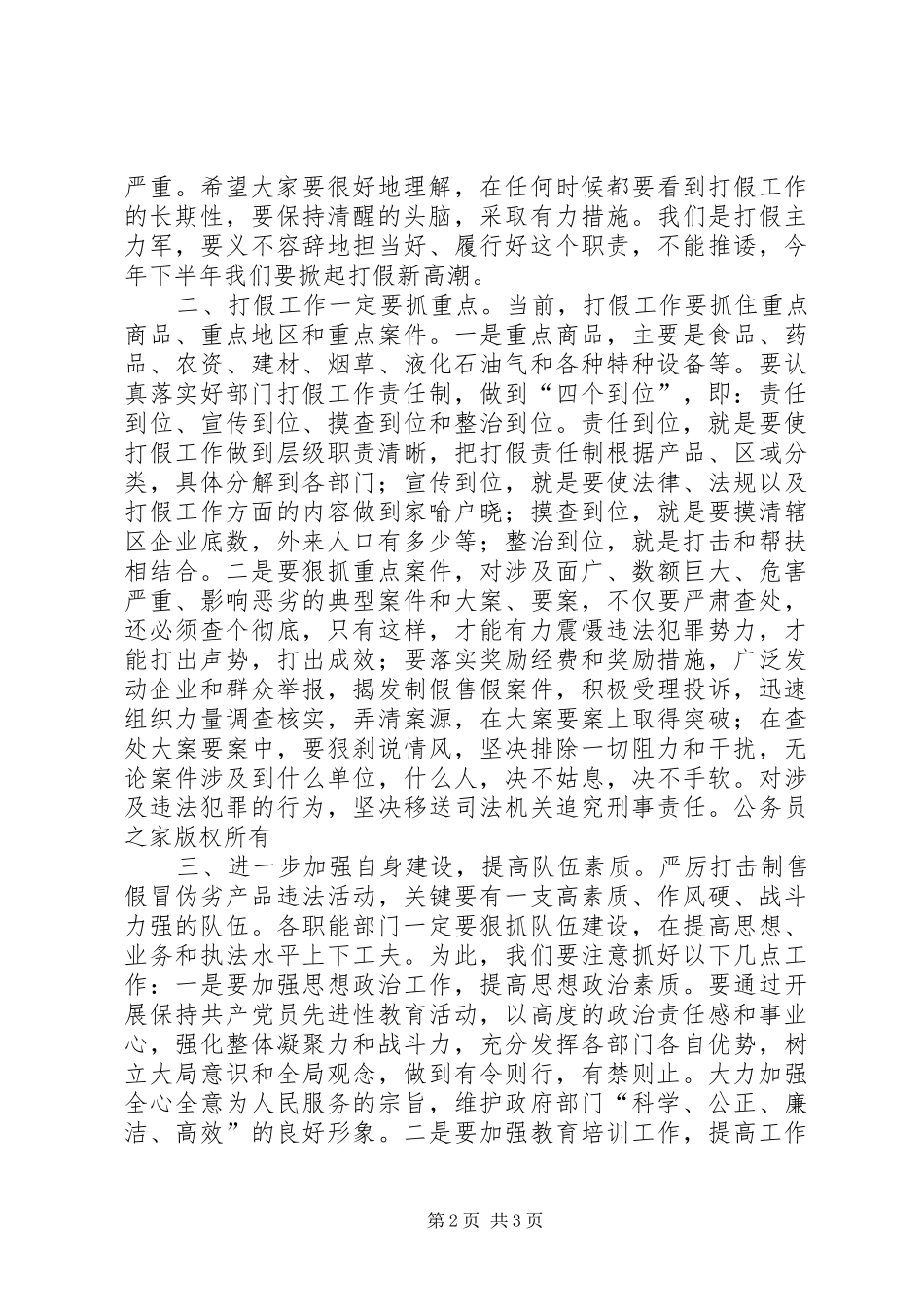 县长打假治劣工作会议讲话发言_第2页