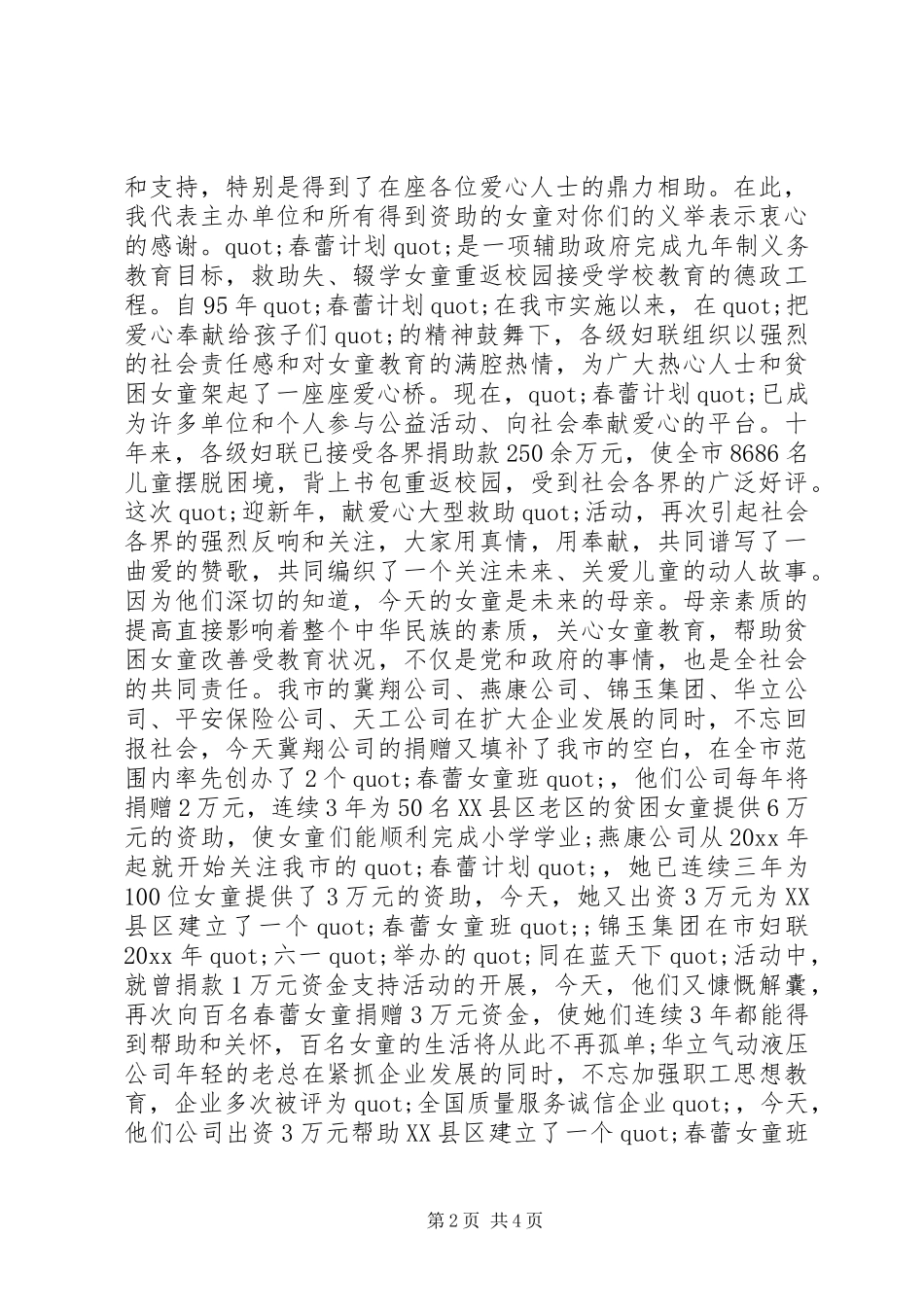 爱心捐赠仪式市领导讲话发言_第2页