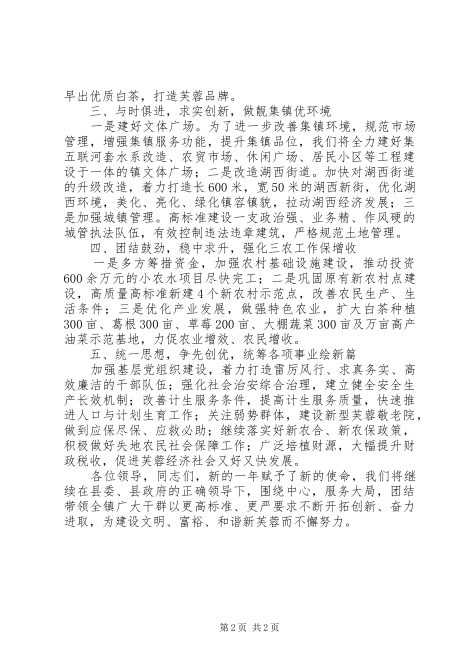 领导在两区建设座谈会讲话发言_第2页