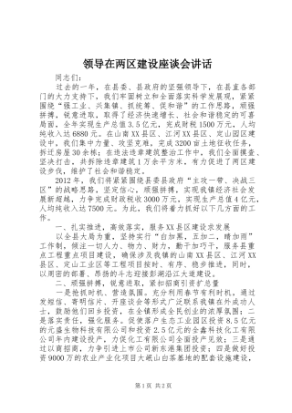 领导在两区建设座谈会讲话发言