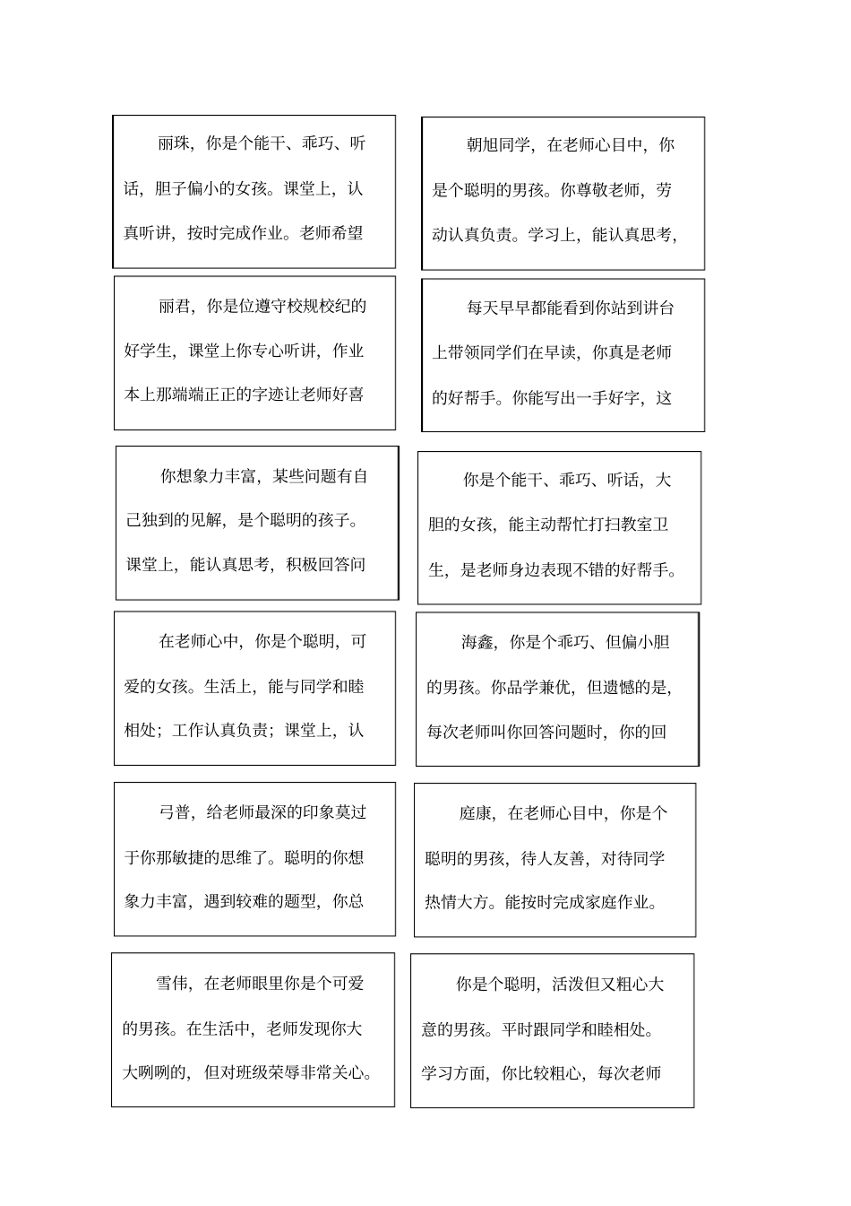 学生期末评语书写的格式文档_第1页