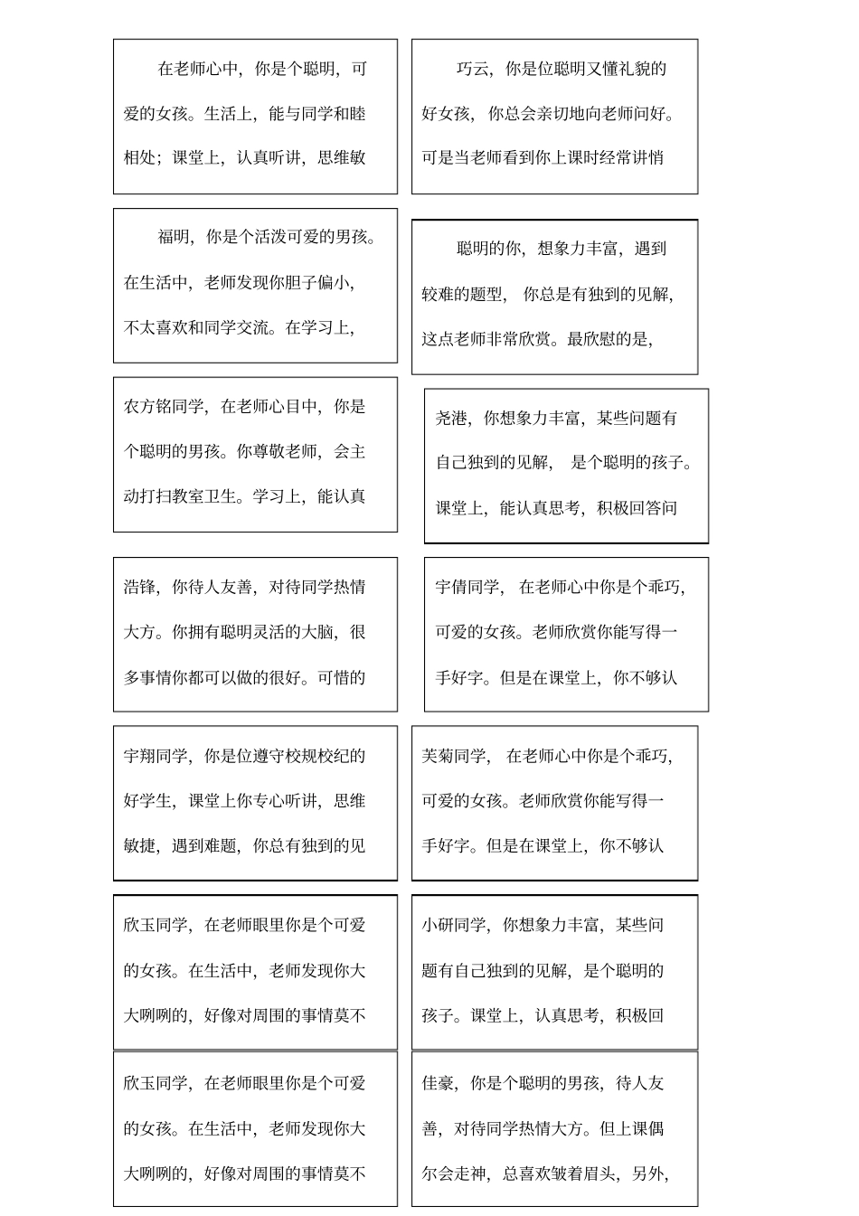 学生期末评语书写的格式文档_第2页
