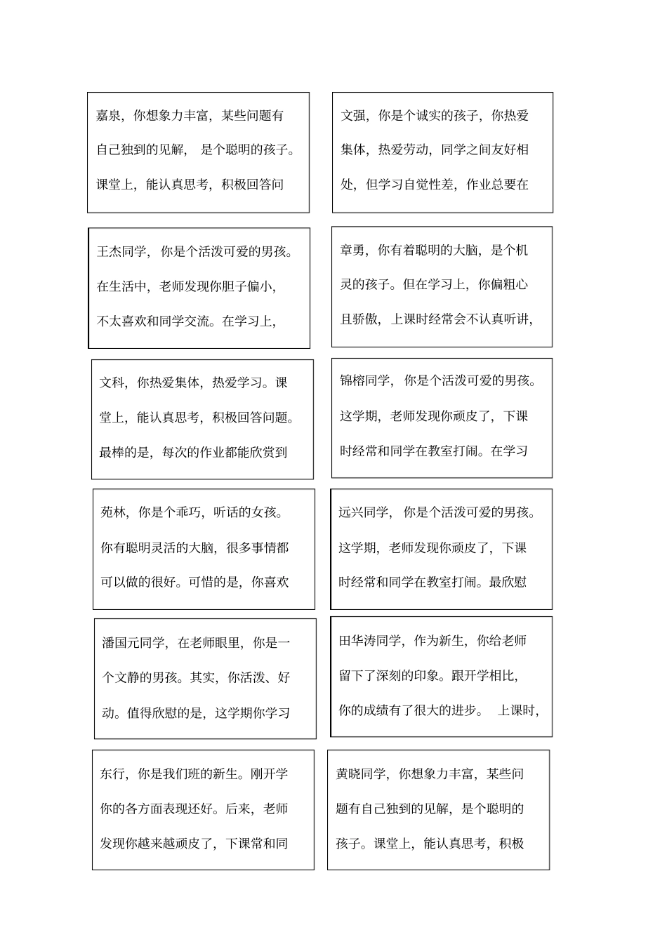 学生期末评语书写的格式文档_第3页