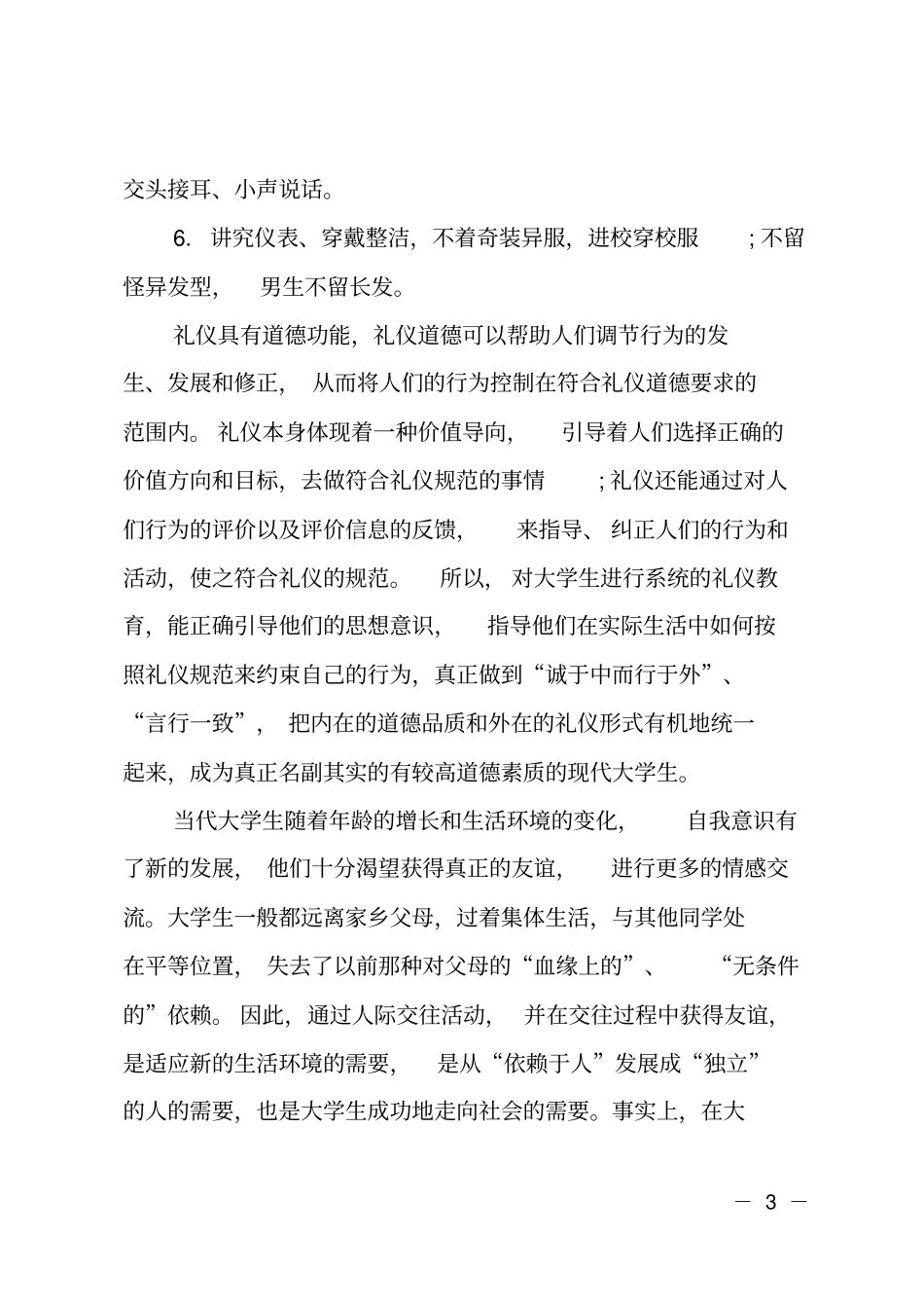 学生文明礼仪的承诺书范文_第3页