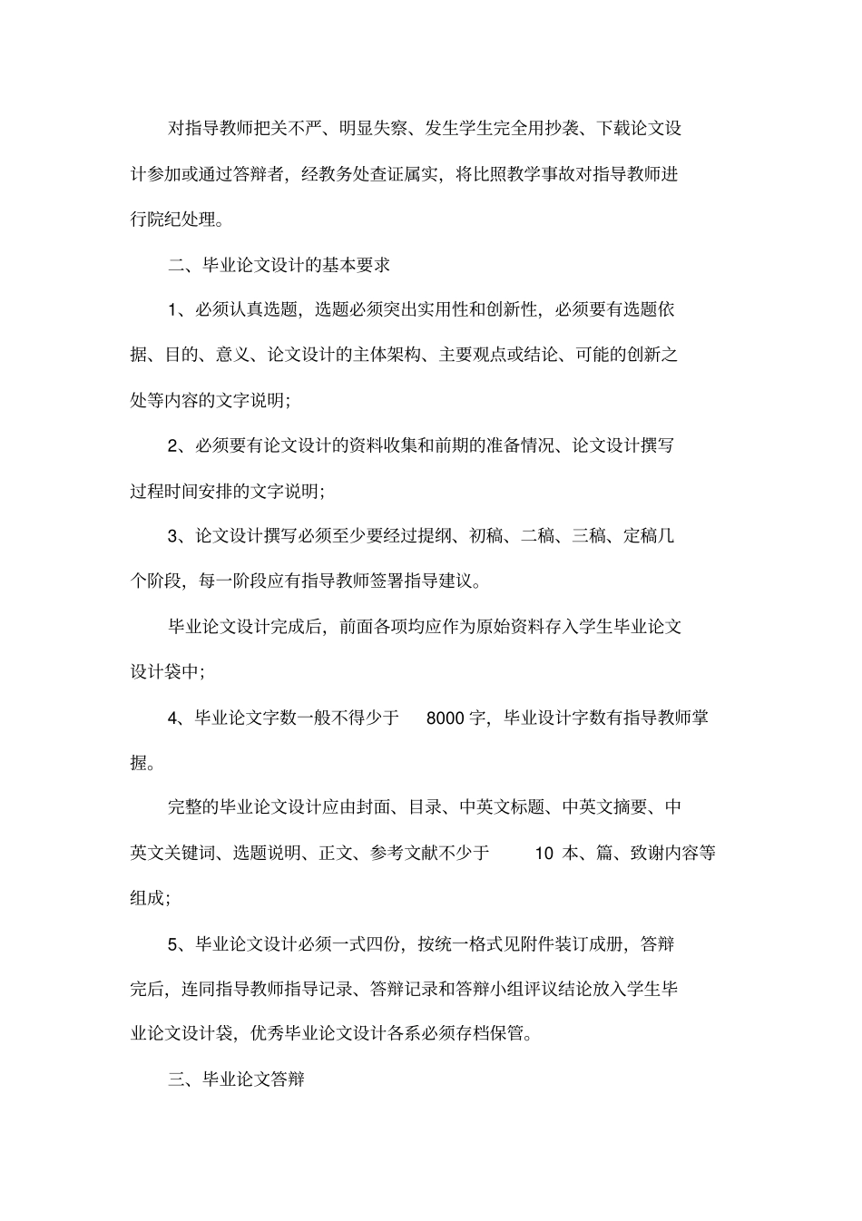 学生毕业论文设计规范管理要求_第2页