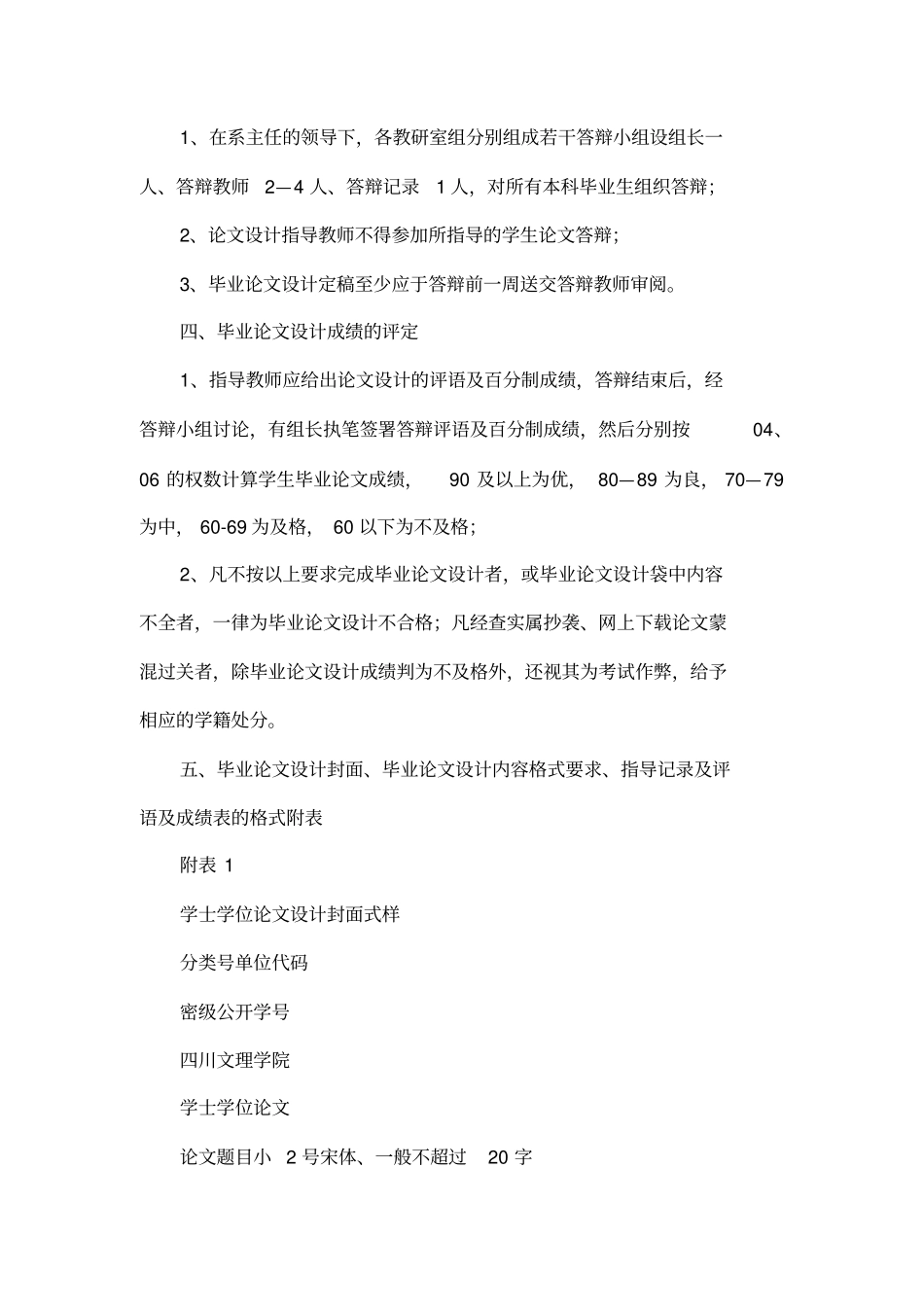 学生毕业论文设计规范管理要求_第3页